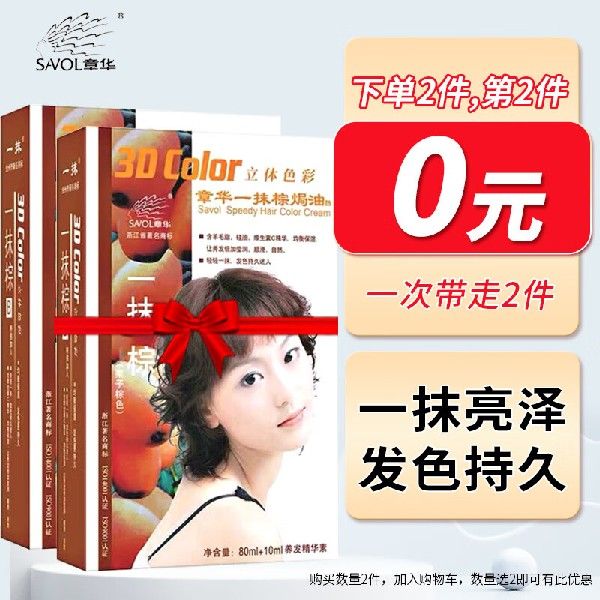 章华一抹棕(7#栗子棕色)80ml+10ml养发精华素