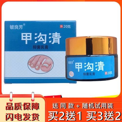 铍良芳甲沟清指甲长肉里嵌甲脚趾去肉芽正甲铍良芳甲沟康草本乳膏
