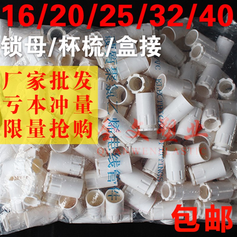 PVC穿线管杯梳锁扣16/20/25/32/40/50电线管锁母盒接4分6分 包邮