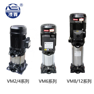 广东凌霄水泵不锈钢立式 新品 多级离心泵VM型管道增压泵抽水泵高压