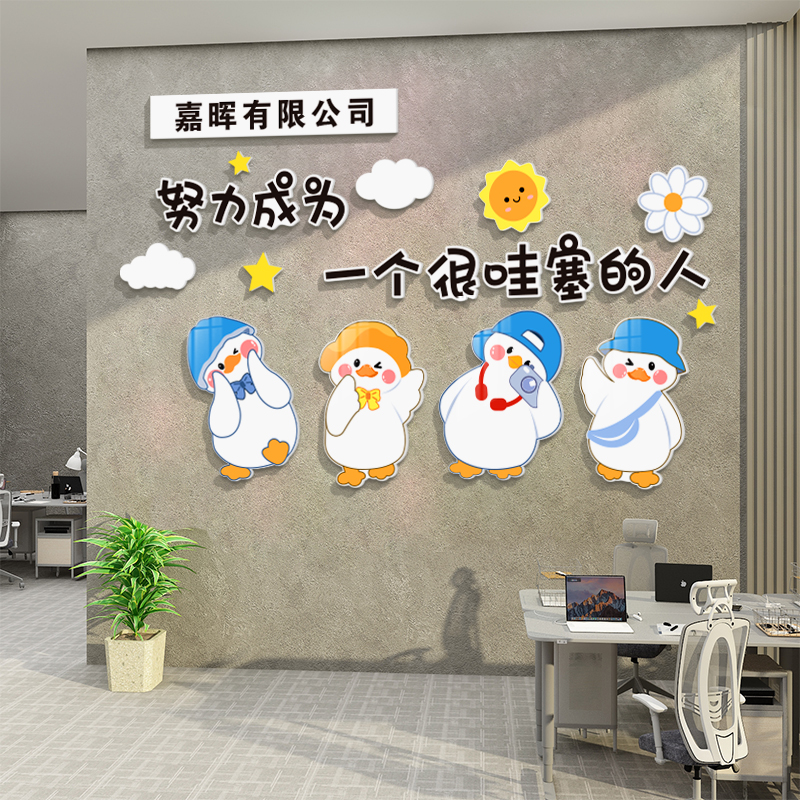 办公室司墙面装饰励志标语墙贴企业文化布置工位氛围贴纸壁画设计