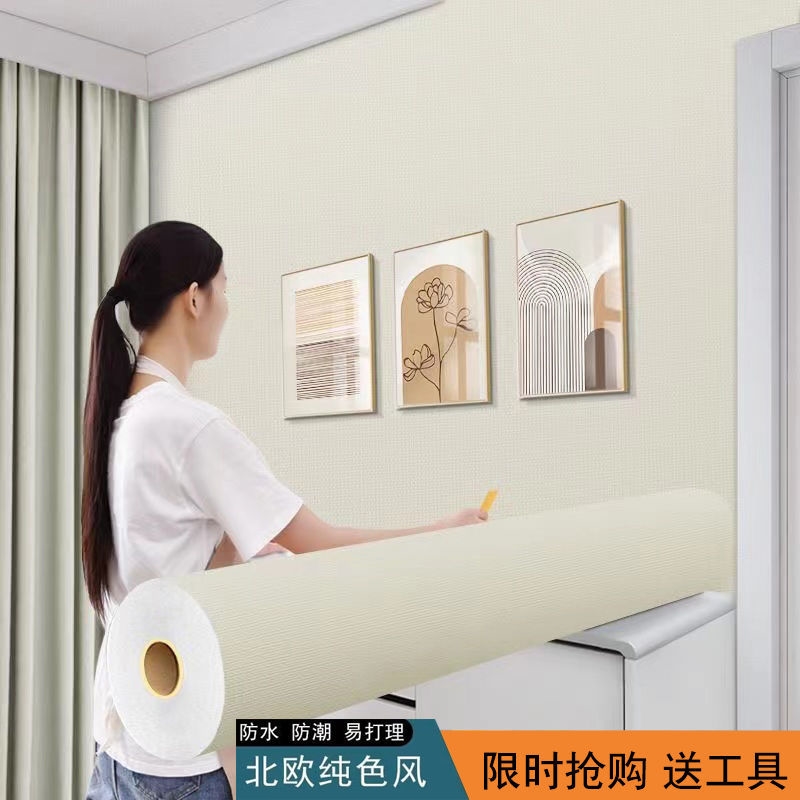 100米纯色自粘壁纸卧室温馨直播背景装饰壁纸幼儿园翻新家用墙贴