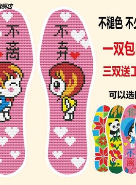 加厚包邮可选十字绣鞋垫自己绣带针线5.98防臭吸汗男女刺绣鞋垫