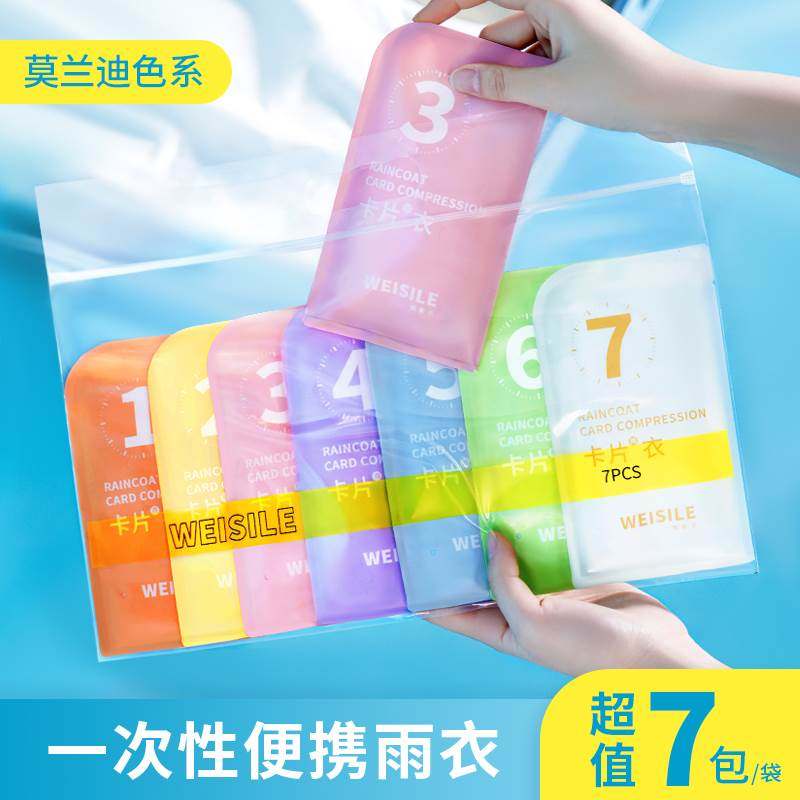 一次性卡片雨衣裤鞋套脚套长款全身加厚成人儿童分体压缩便携雨披