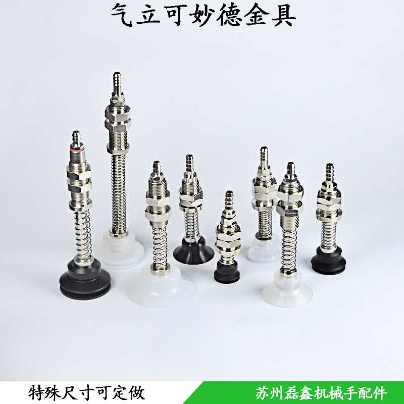 。真空吸盘支架杆座机械手金具气立可1妙德M1-L62/5/66/80/81/90/