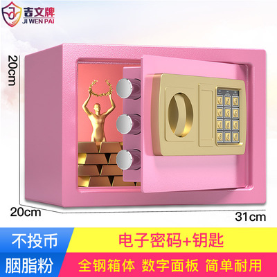 吉文牌保险柜可投币式保管箱20迷你小型家用入墙电子密码保险箱儿
