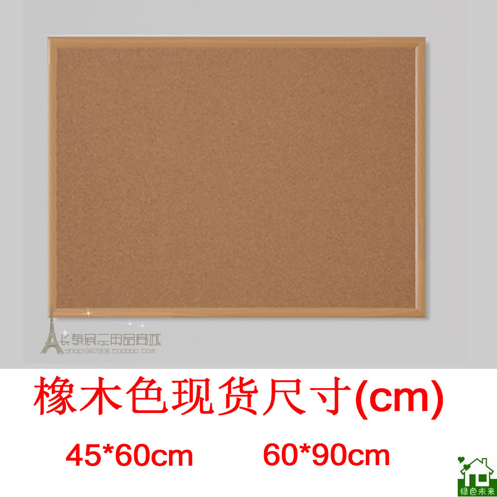 MDF橡木色软木板照片墙宣传栏软木墙板软木板留言板60*90区域包邮