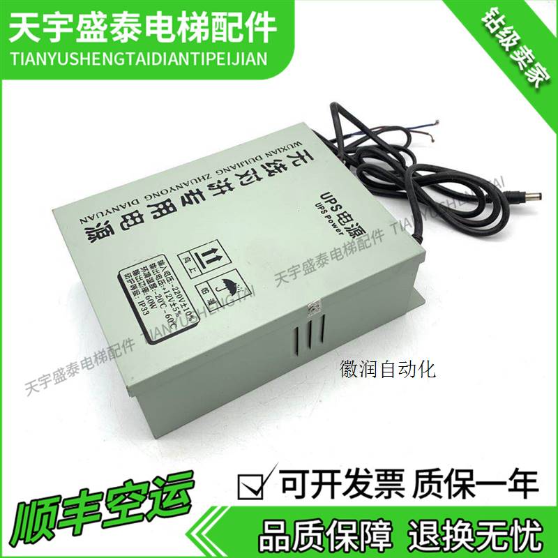 新品议价电梯无线对讲专用电源三方五方通话UPS紧急T电源12V机拍