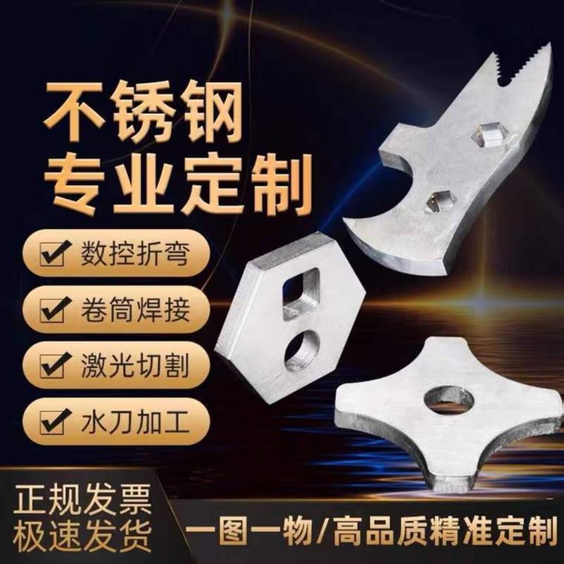 新品304 201不锈钢板激光切割来图加工定做焊接折弯铁板割圆拉品