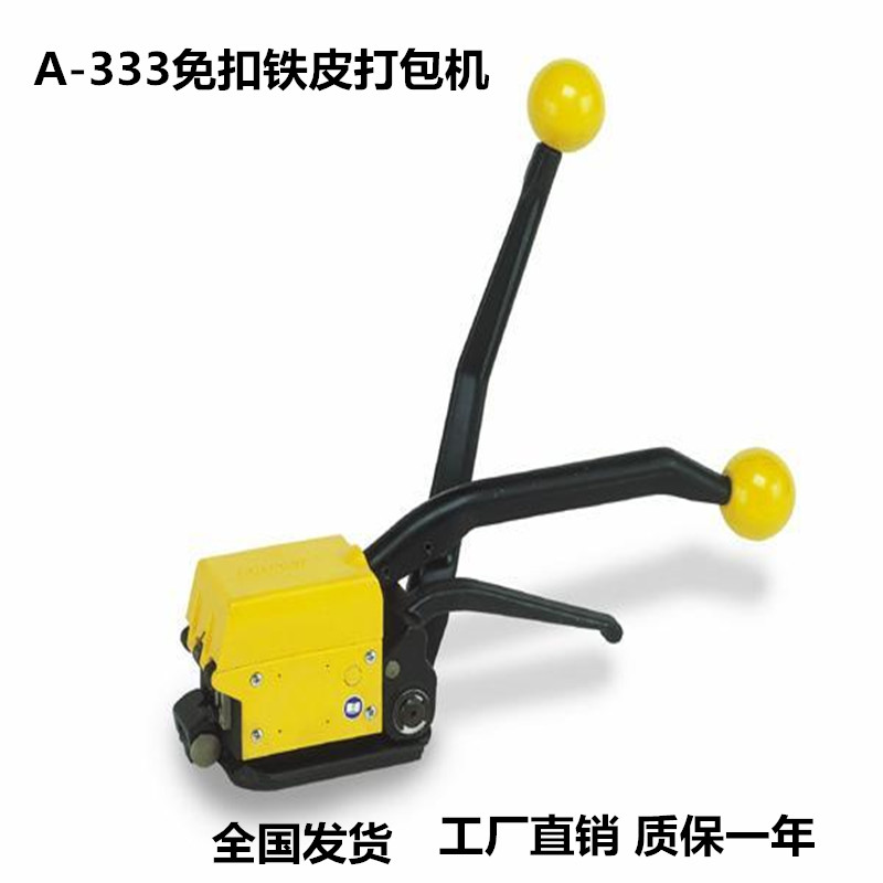 手动铁皮捆包机手动手提式A-333铁皮带打包机手动钢带免扣打包机