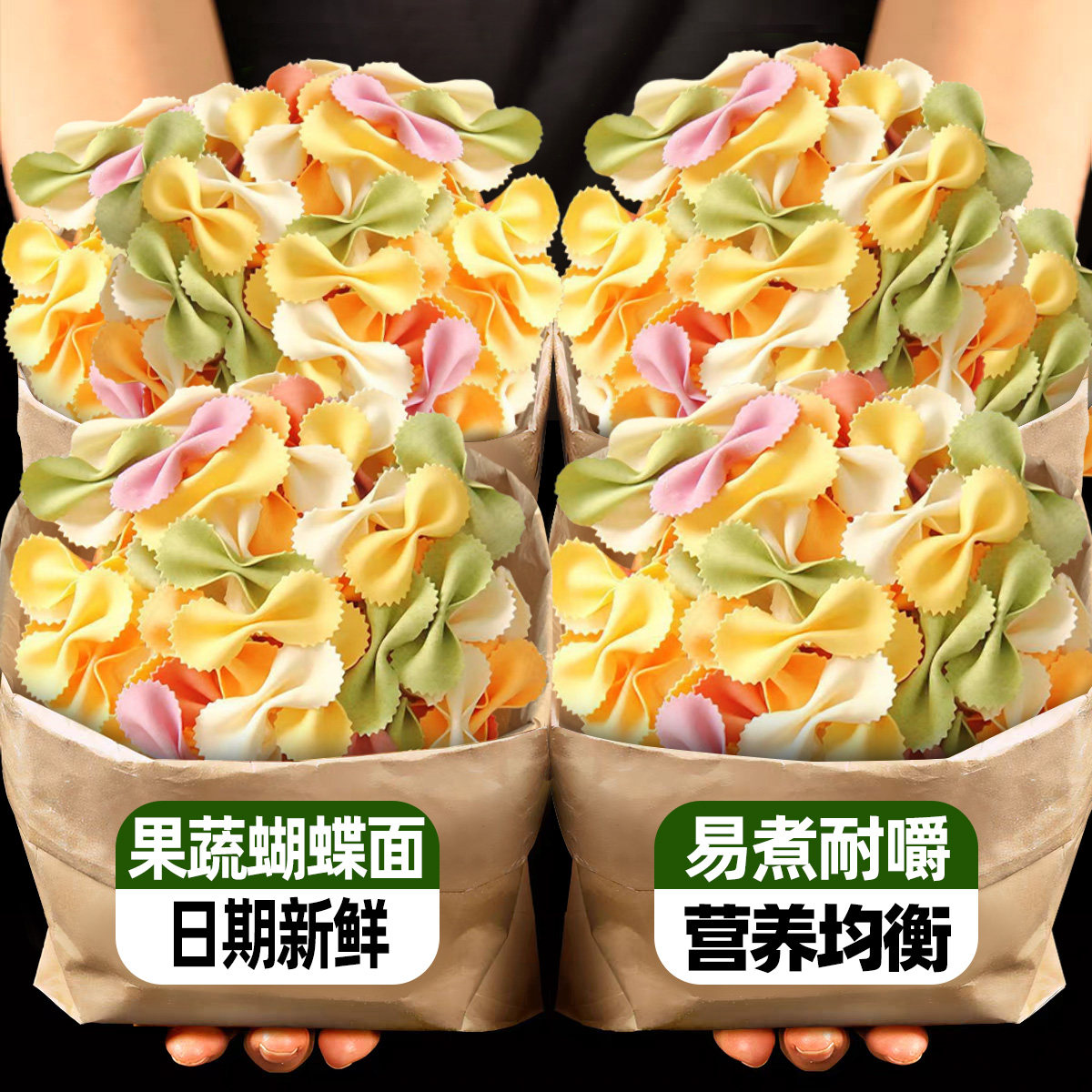 蝴蝶面挂面儿童早餐速食面条面叶挂面面片果蔬多种蔬菜主食无料包