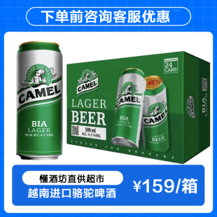 camel骆驼啤酒500ml 绿驼越南进口啤酒 麦芽浓度11.1° 24听整箱装