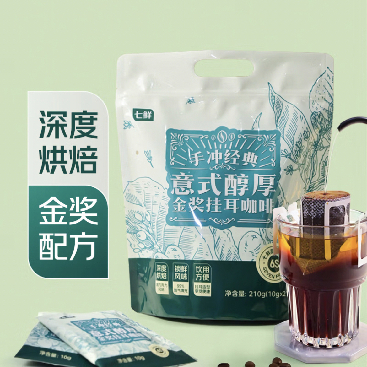 七鲜意式醇厚金奖挂耳咖啡生咖啡210g（10g*21）