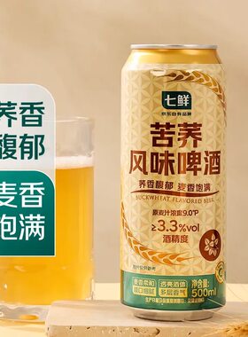 七鲜苦荞风味啤酒麦香柔和顺口细腻500ml*2