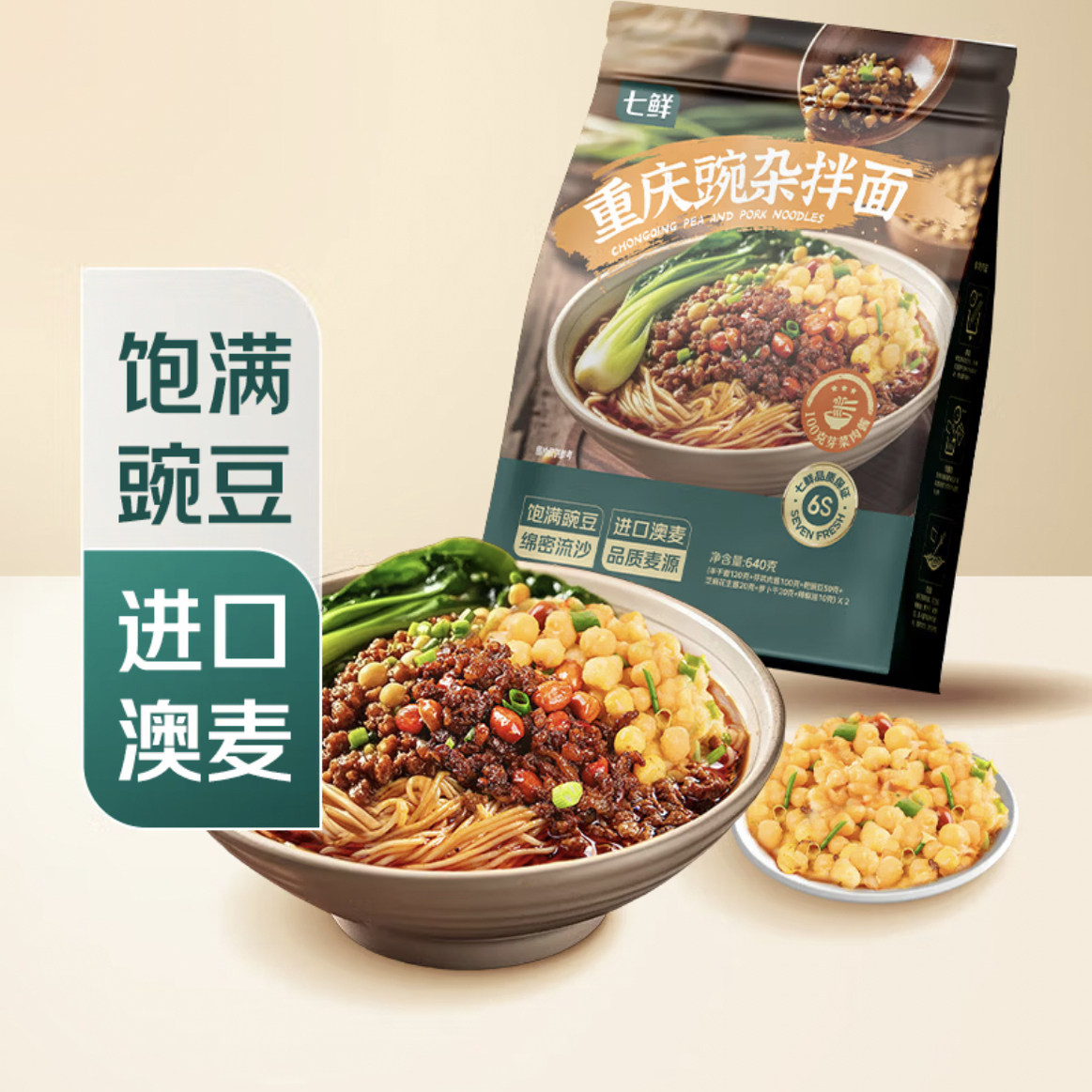 七鲜重庆豌杂面进口澳麦制作豌豆饱满口感劲道爽滑640g(2份装)