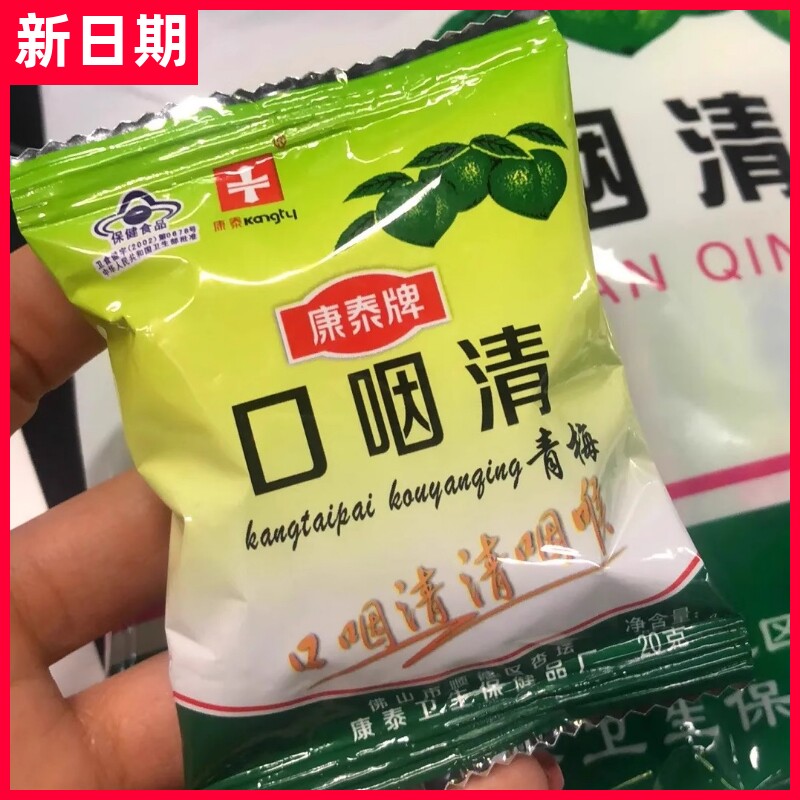 【新货】康泰青梅口咽清薄荷清凉梅润喉护嗓子休闲零食果干蜜