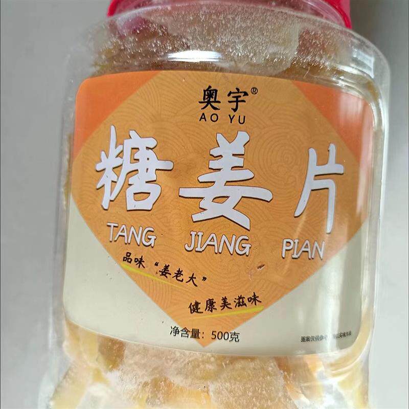 -新日期奥宇姜片糖姜片1500g-350g姜糖片暖胃红糖姜片闽姜片