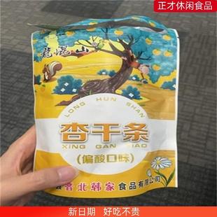 龙混山杏干阳高杏脯天然偏酸杏肉山西杏条零食