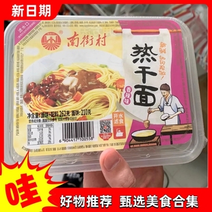 【抢】南街村鲜拌面多口味凉面热干面鲜湿干拌面非油炸方便