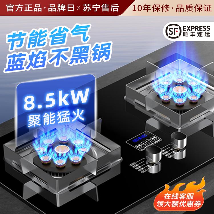 樱花燃气灶家用双灶嵌入式天然气液化气猛火灶台式大火力煤气灶具
