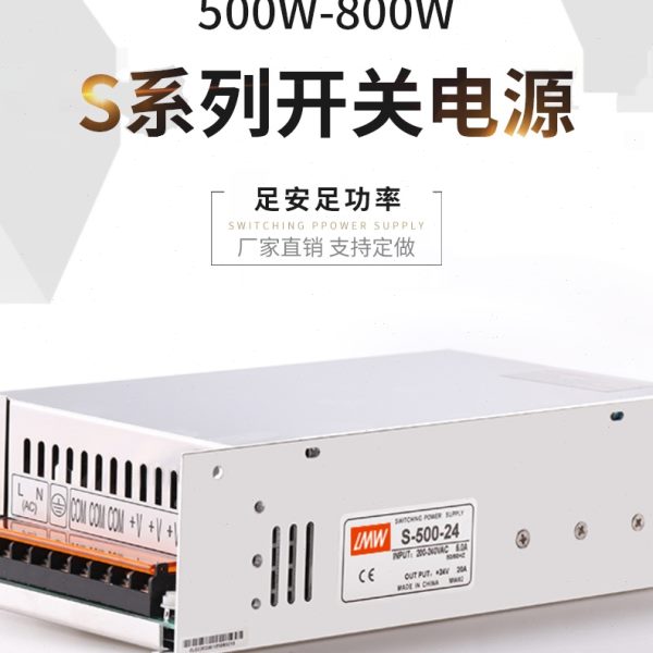 S-500W-24V20A 36V48V720W800W大功率开关电源S-600W-12V50A