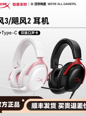 HYPERX极度未知cloud飓风2飓风3S有线无线头戴式降噪游戏电竞耳机