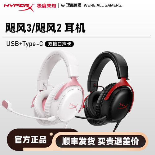 hyperx极度未知头戴式游戏耳机