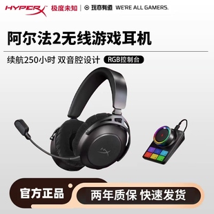 HyperX极度未知 阿尔法2无线 游戏头戴式专业电竞耳机 DTS音效