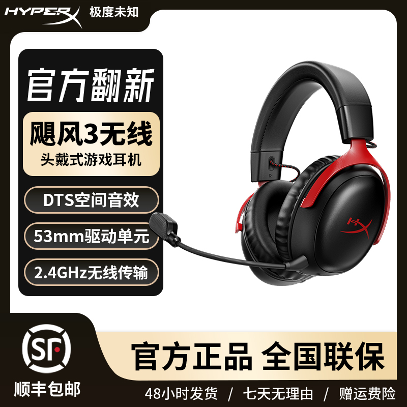 HyperX极度未知飓风3无线耳机