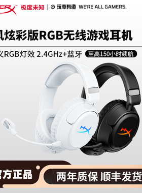 HyperX极度未知 飓风炫彩无线耳机 头戴式2.4Ghz电竞游戏蓝牙耳麦