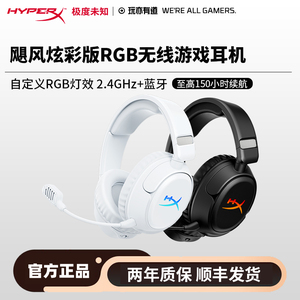 HyperX极度未知 飓风炫彩无线耳机 头戴式2.4Ghz电竞游戏蓝牙耳麦