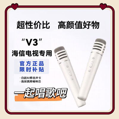 海信电视K歌无线麦克风家用适用海信Vidda东芝电视K歌话筒