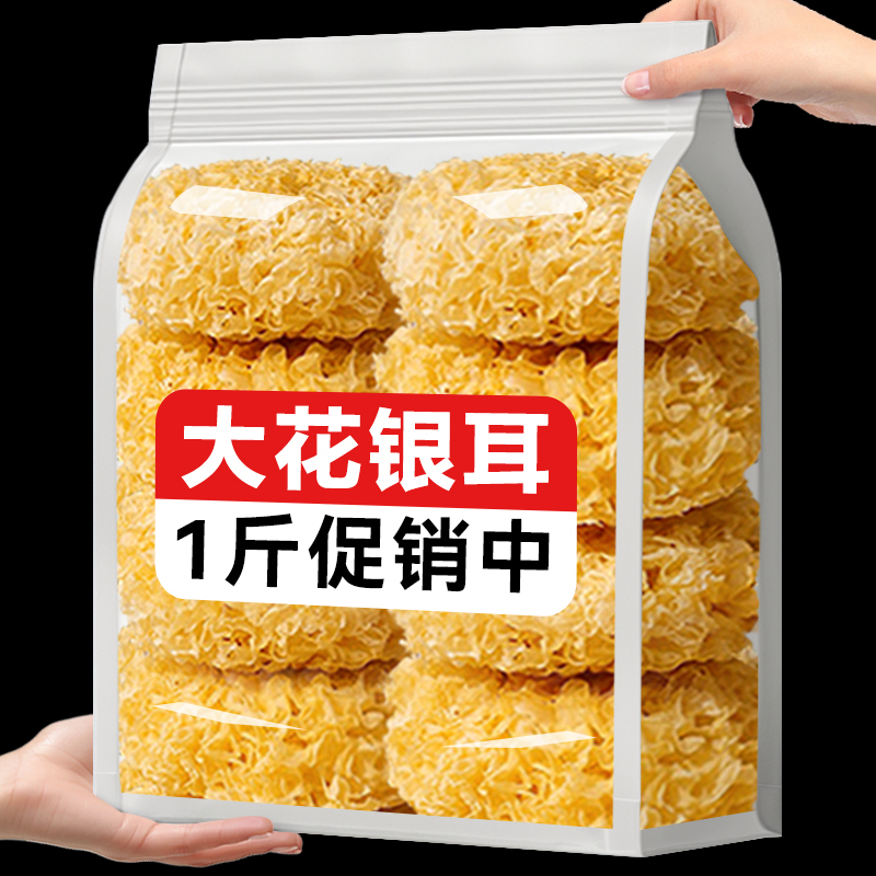 净重发货大花银耳菇里巴巴