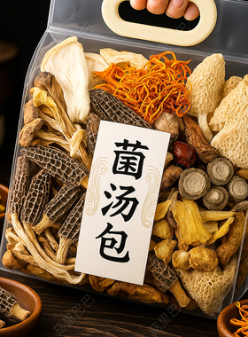 云南菌汤包七彩菌菇汤料包干货山珍菌子松茸煲汤食材羊肚菌非野生
