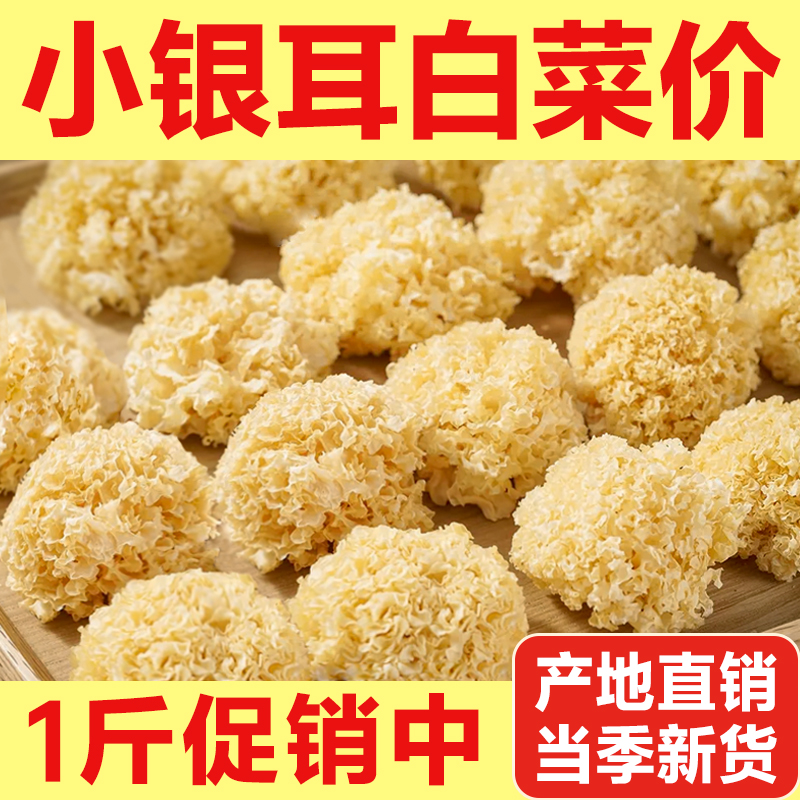 椴木小银耳干货糯耳羹出胶无熏硫雪耳古田白木耳丑耳非特级野生