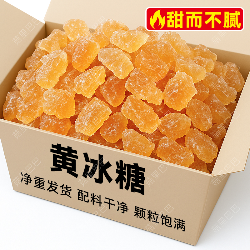 广西多晶黄冰糖商用家用甘蔗老冰糖块泡茶泡酒土冰糖碎小粒食用糖