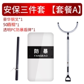 安保器材三件套防暴盾牌钢叉防刺服头盔学校幼儿园防爆保安装 备棍