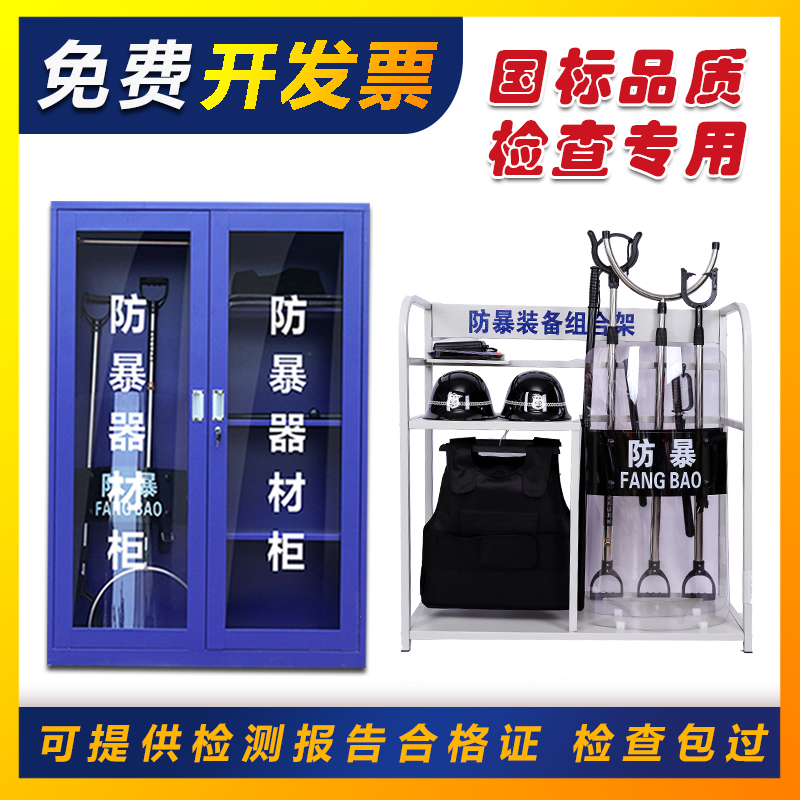 防爆器材装备柜安保器材八件套盾牌钢叉防暴组合架保安反恐器械柜