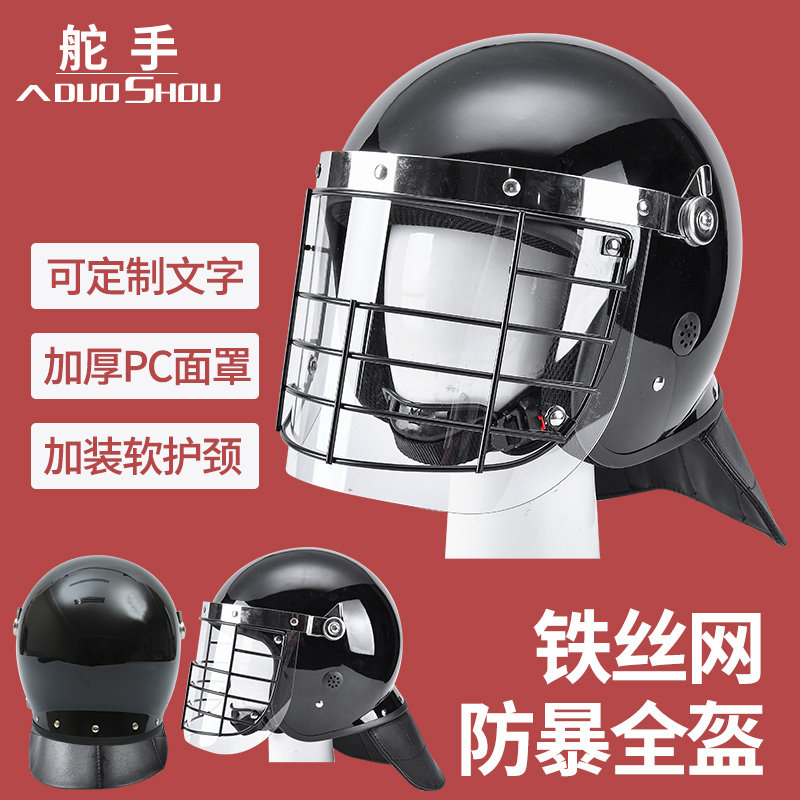安保法式防暴头盔钢丝网防护帽带面罩执勤防护巡逻防爆钢盔帽