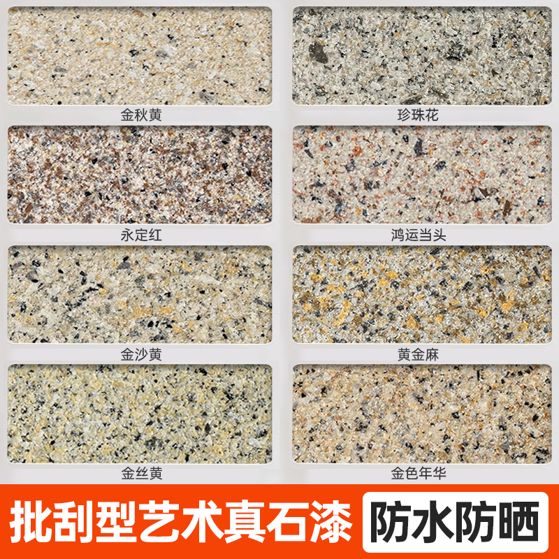 彷真石漆外墙自刷修补膏水包砂喷砂艺术涂料自喷批刮大理石颗粒感