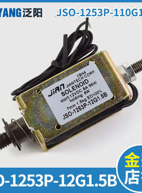JSO-1253P-12G1.5B 奥德普夹绳器 控制电源电磁铁 电梯配件大全