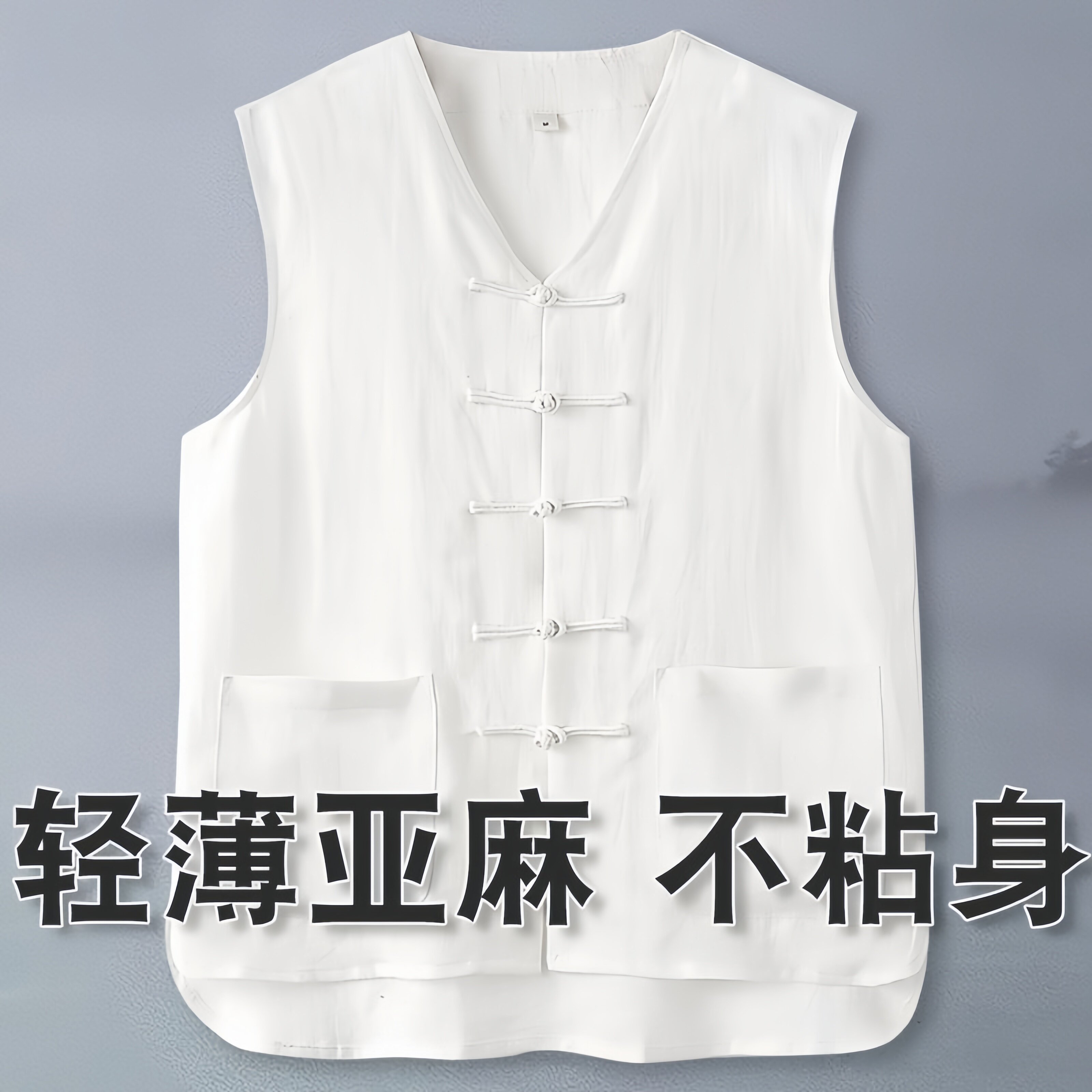 夏季亚麻汗衫老北京马甲套装