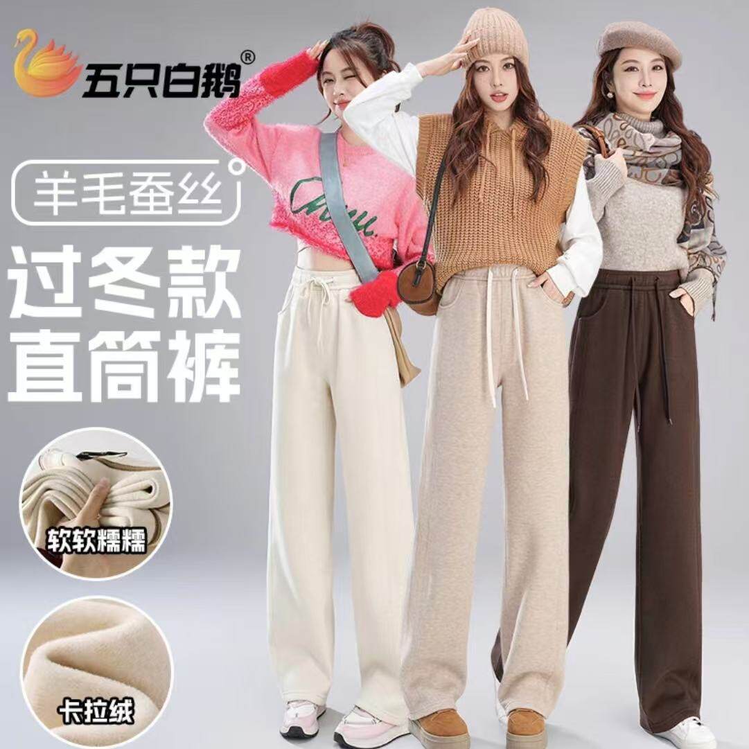 五只白鹅羊毛蚕丝裤子崔万志官方旗舰店垂感直筒窄版加绒厚休闲裤