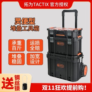 TACTIX拓为工具箱家用多功能堆叠组合拉杆收纳箱套装 储物箱灵便型