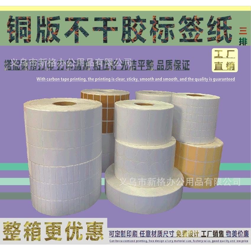 源头工厂铜版纸不干胶条码贴纸物流标签纸25*25mm四排10000张