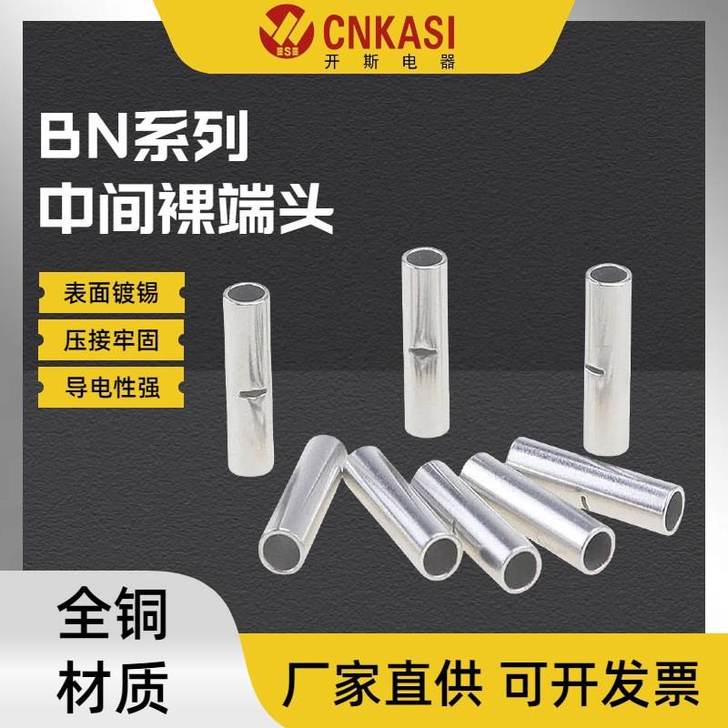 BN1.25-38中间裸端头铜管 接线电线连接管冷压接线端子 紫铜镀锡