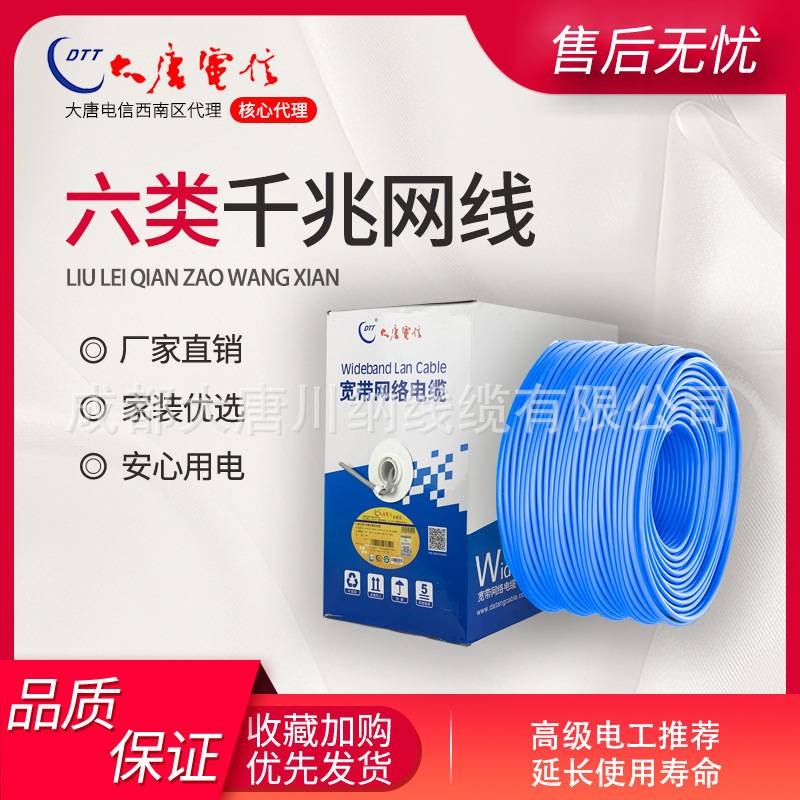 大唐电信cat6e网线六类无氧铜双绞线千兆跳线工业综合网线