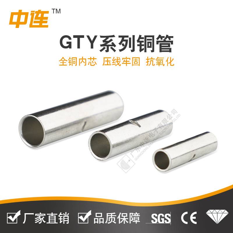 源头厂家直销中连GTY铜鼻子1.5-300mm紫铜镀锡连接接线端子连接器