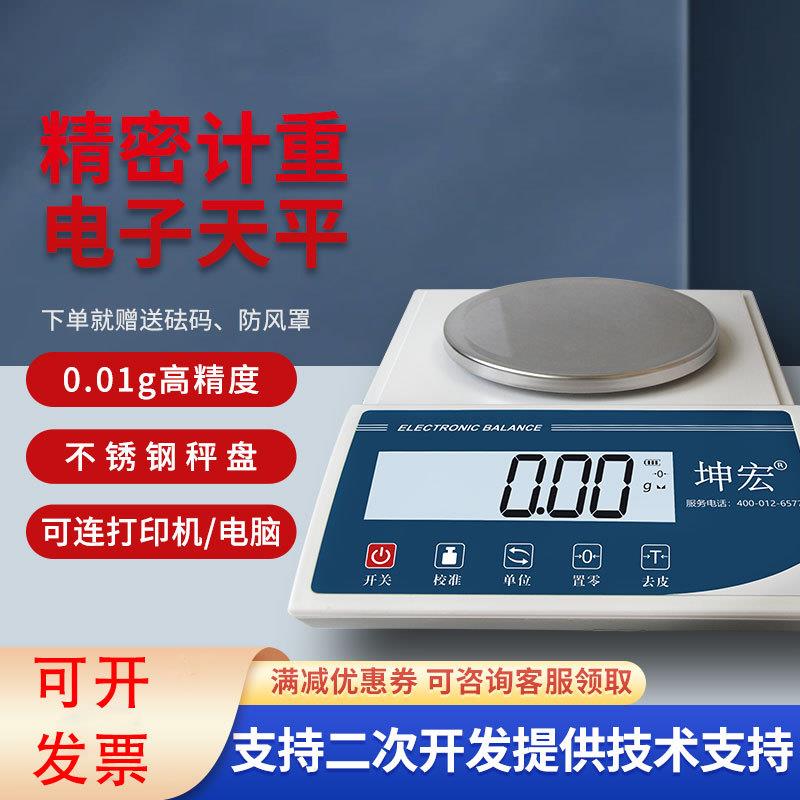 电子天平0.01g实验室珠宝秤家用小型称300g-5000g精密称蓝牙