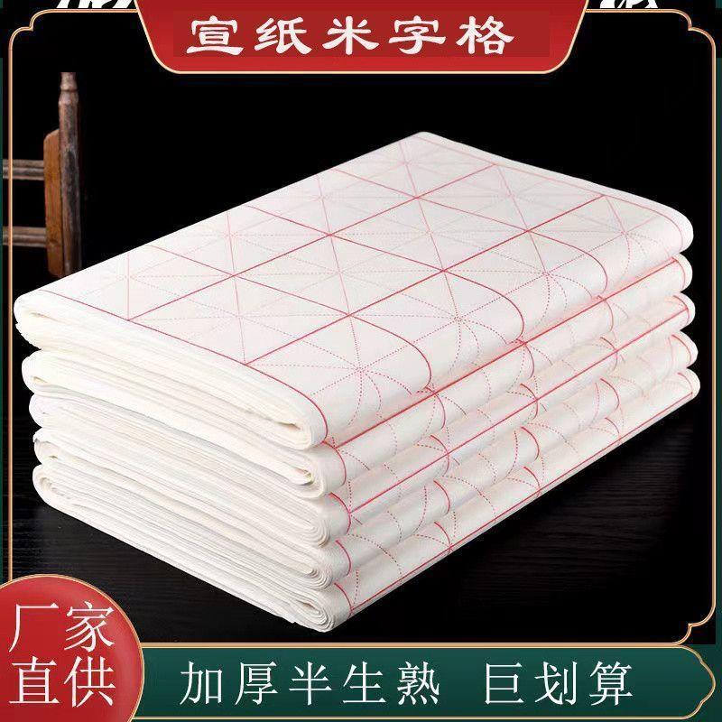500张价半生熟宣纸米字格书法专用纸9cm28格手工毛笔字a4